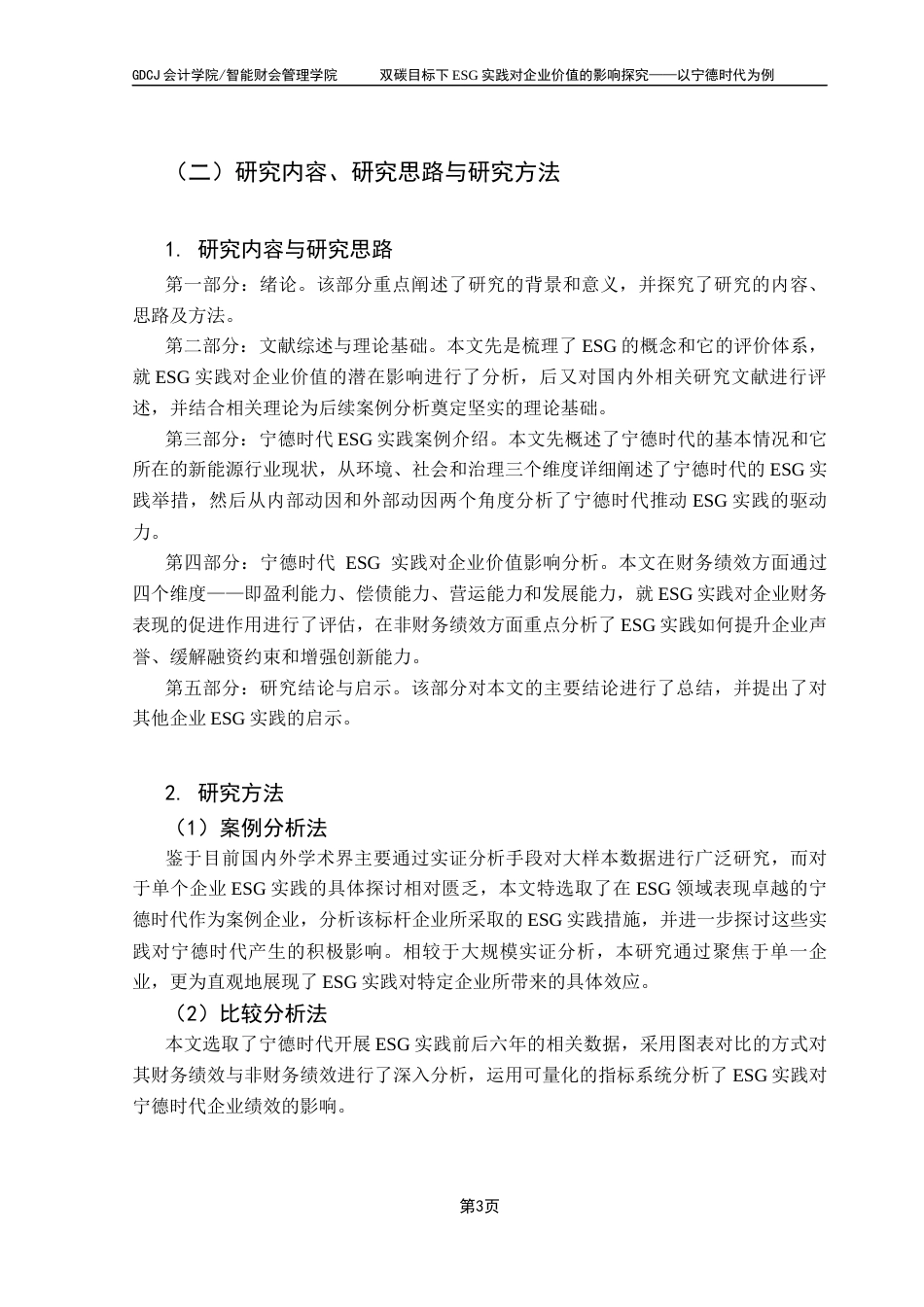 25年CH财务管理 关键词：宁德时代；价值创造终稿-约19777字符.docx_第8页