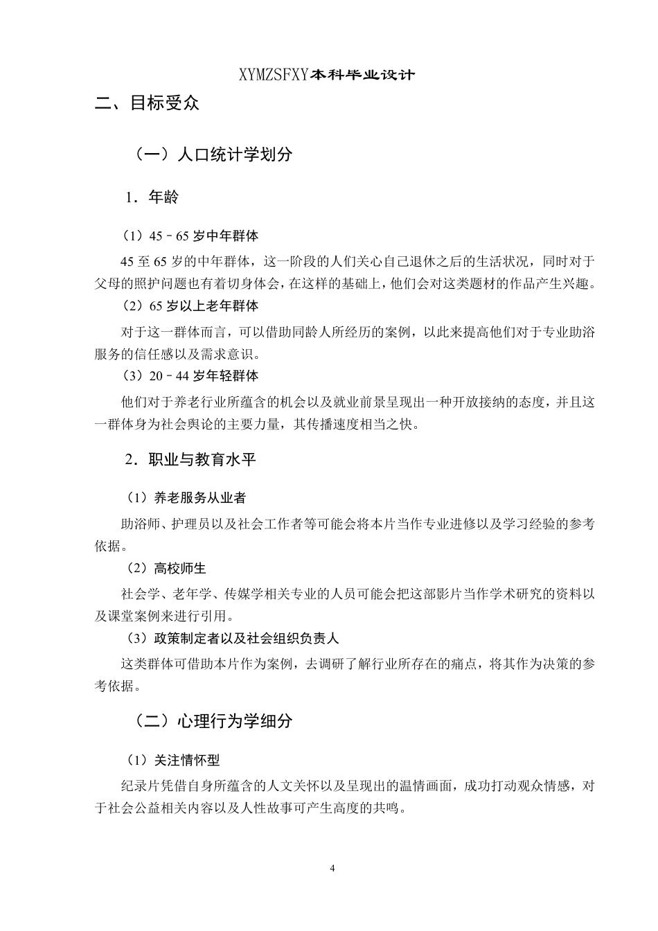 25年CH网络与新媒体本科 创作报告《老有所浴》姓名顾 -约5487字符.pdf_第5页