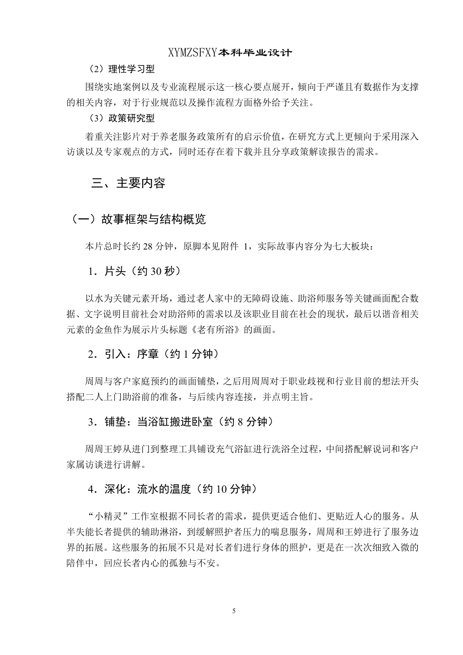 25年CH网络与新媒体本科 创作报告《老有所浴》姓名顾 -约5487字符.pdf_第6页