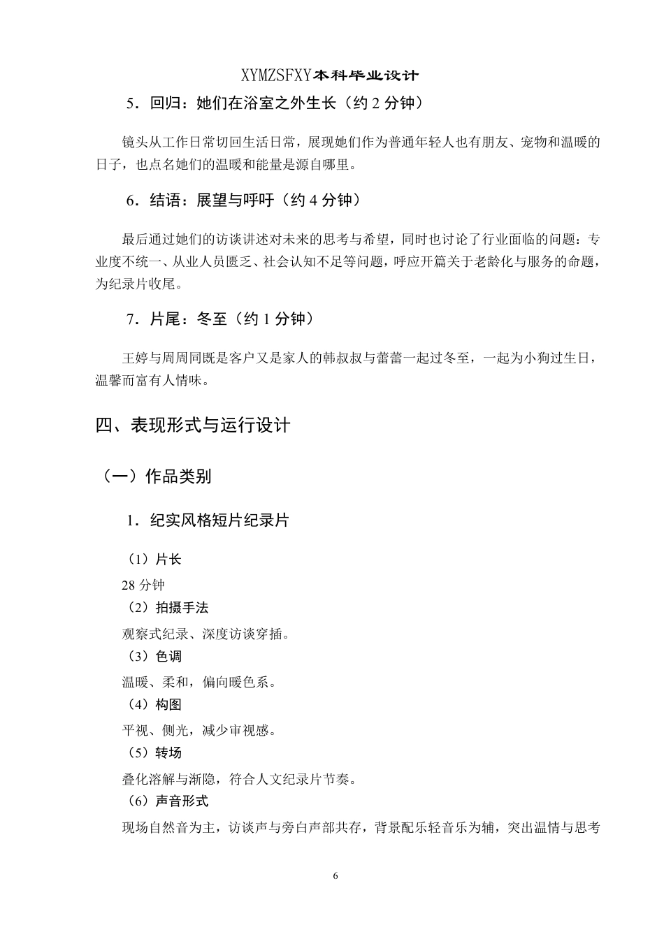 25年CH网络与新媒体本科 创作报告《老有所浴》姓名顾 -约5487字符.pdf_第7页