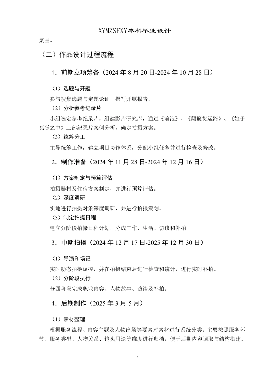 25年CH网络与新媒体本科 创作报告《老有所浴》姓名顾 -约5487字符.pdf_第8页