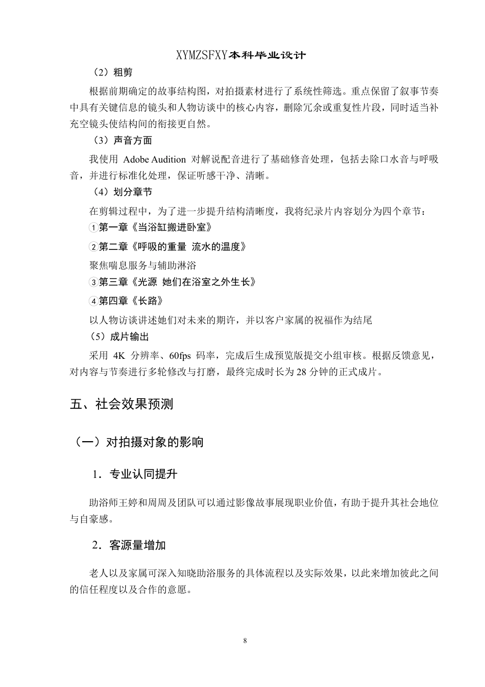 25年CH网络与新媒体本科 创作报告《老有所浴》姓名顾 -约5487字符.pdf_第9页