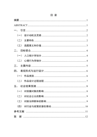 25年CH网络与新媒体本科 创作报告《老有所浴》姓名顾 -约5487字符.pdf
