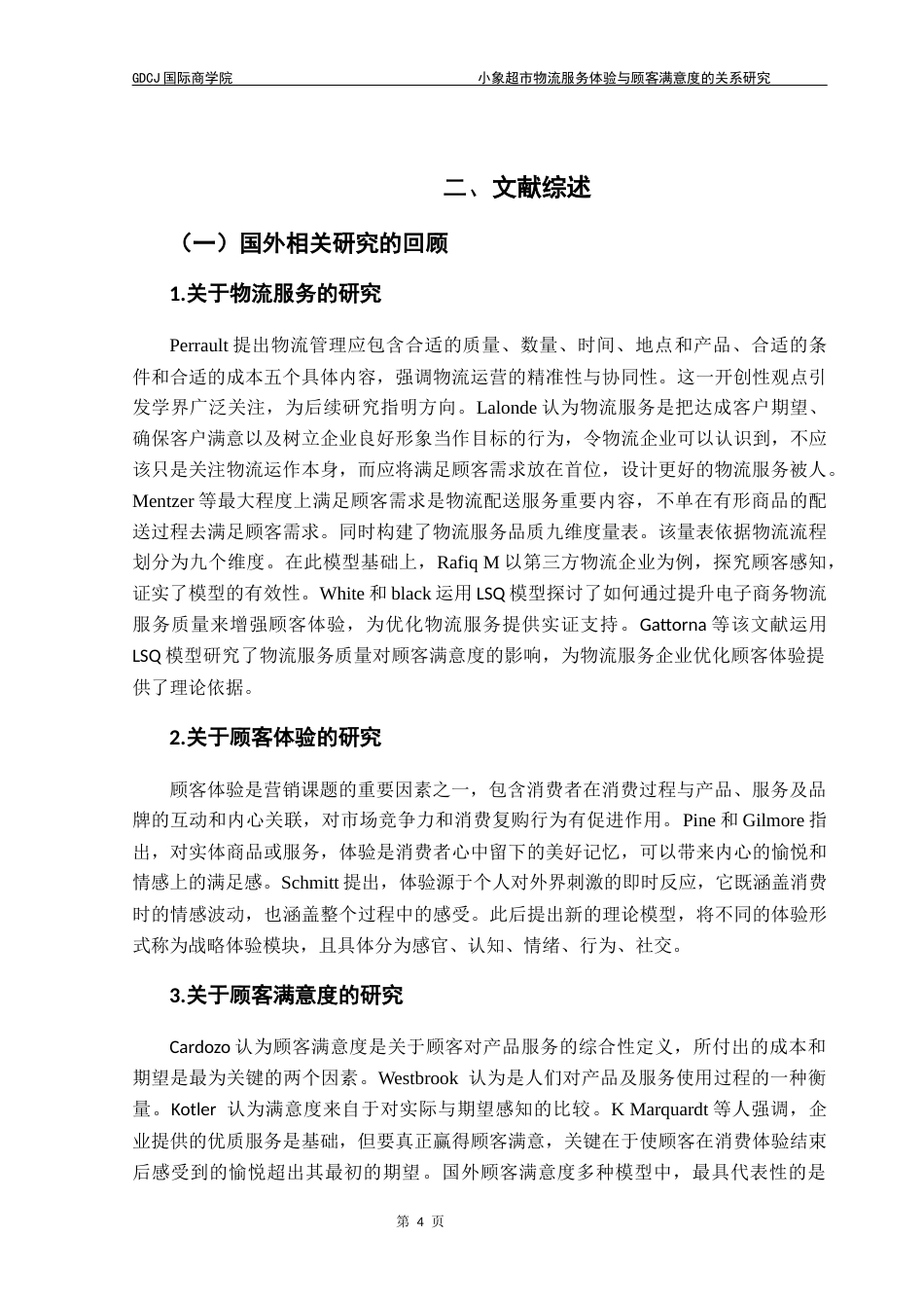 25年CH供应链管理 标题：小象超市物流服务体验与顾客满意度的关系研究终稿-约18606字符.docx_第8页