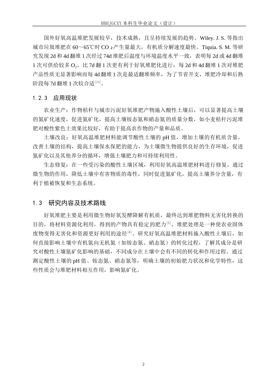 25年CH环境科学与工程-好氧堆肥对酸性土壤氮矿化的影响研究终稿-约13235字符.docx_第6页