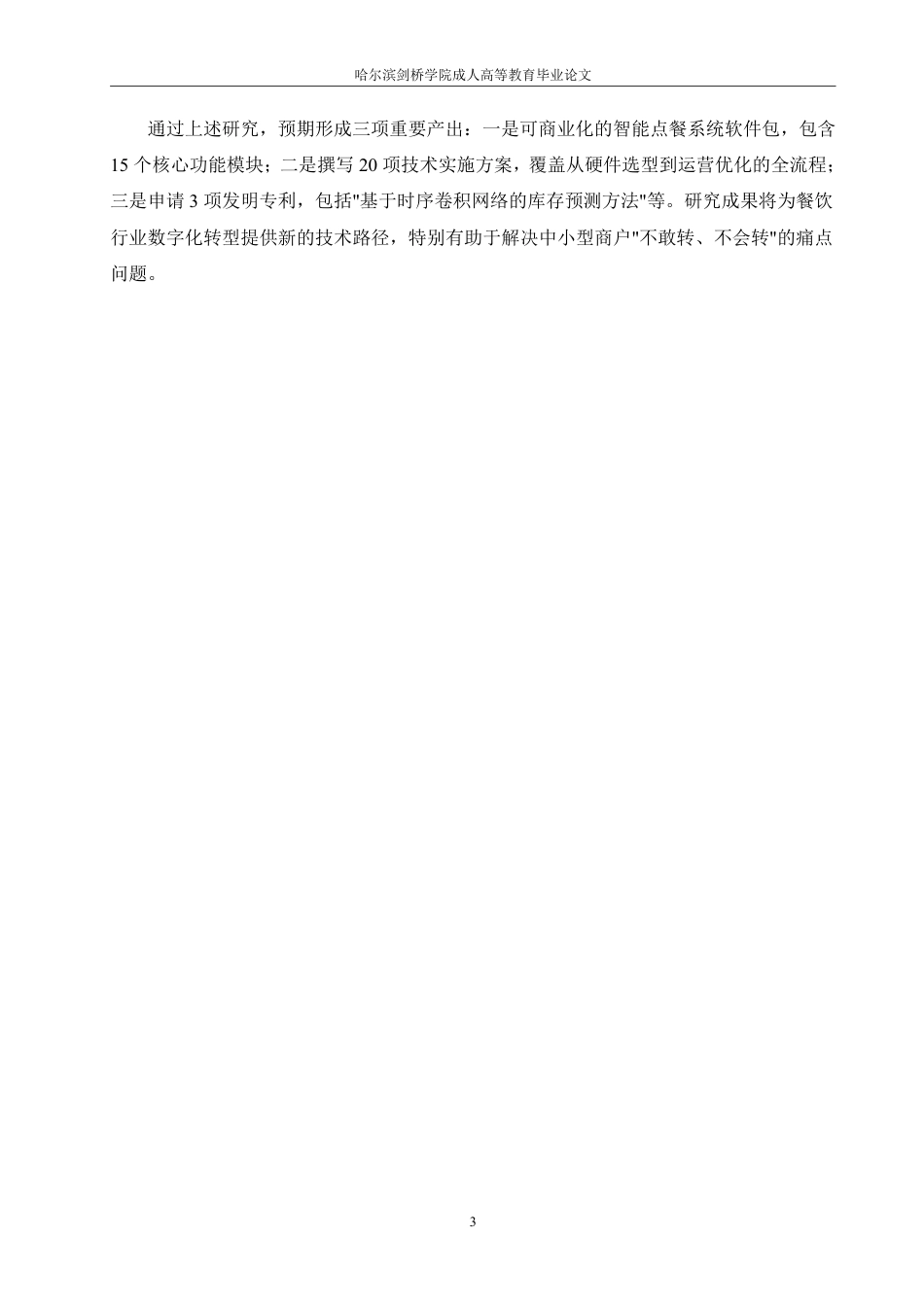 25年CH 基于智能技术的咖啡店点餐系统设计与-成教.pdf_第9页