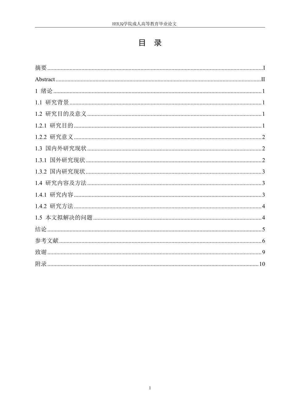 25年CH会计学 中小企业生产成本控制优化研究-约7321字符.pdf_第3页