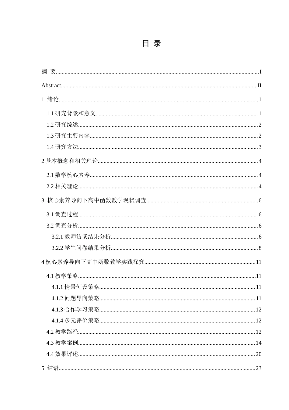 25年CH数学与应用数学 关键词：核心素养；高中函数；教学策略(终)-约19008字符.docx_第1页