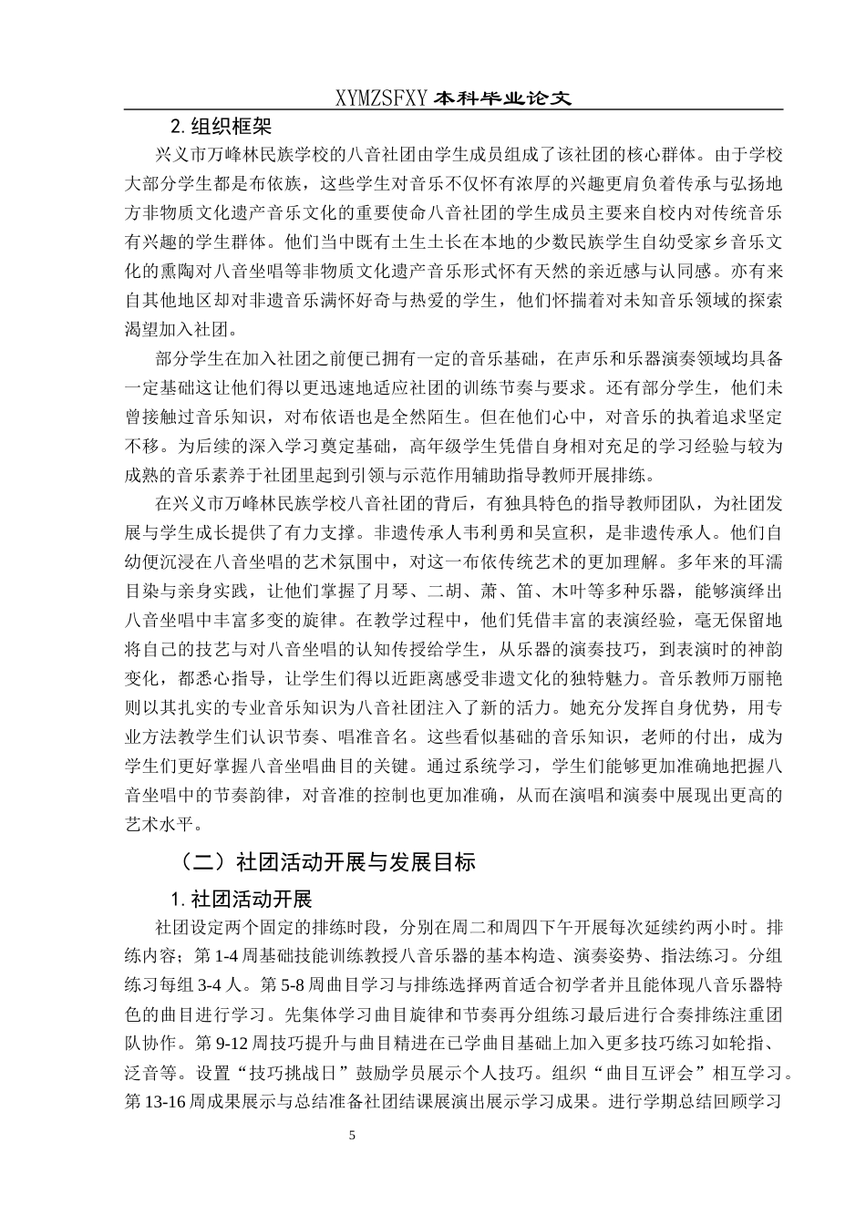 25年CH音乐学 浅谈非遗音乐走进中小学课堂—以兴义市万峰林民族学校八音社团为例(终)-约12114字符.docx_第8页