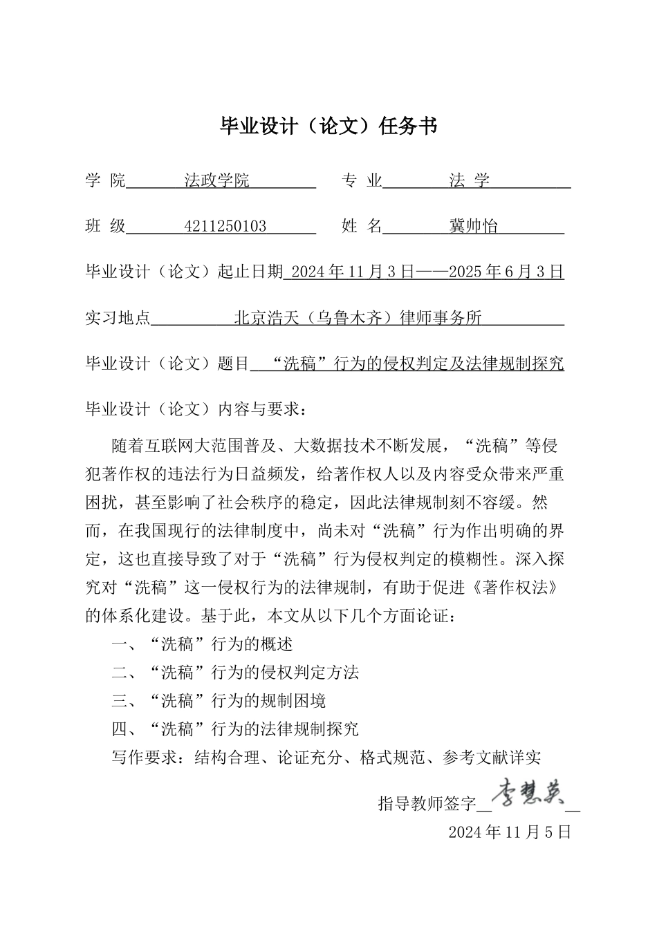 25年CH法学 “洗稿”行为的侵权判定及法律规制探究-约12791字符终版.docx_第1页