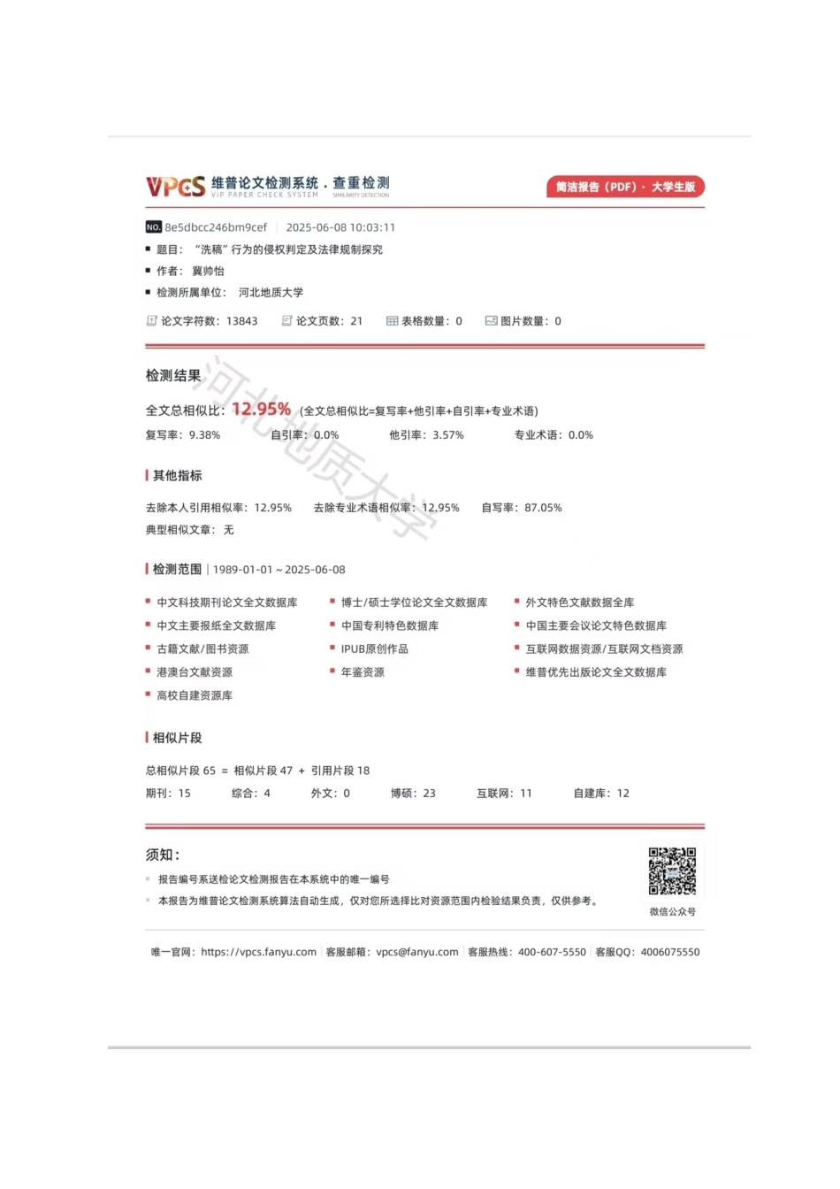 25年CH法学 “洗稿”行为的侵权判定及法律规制探究-约12791字符终版.docx_第2页