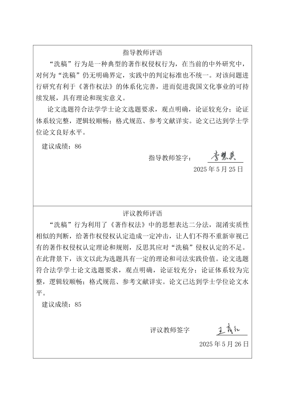 25年CH法学 “洗稿”行为的侵权判定及法律规制探究-约12791字符终版.docx_第3页