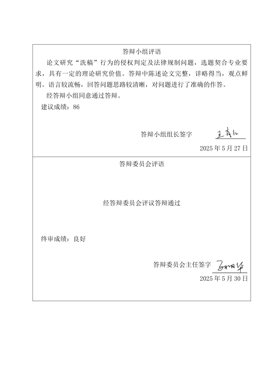 25年CH法学 “洗稿”行为的侵权判定及法律规制探究-约12791字符终版.docx_第4页