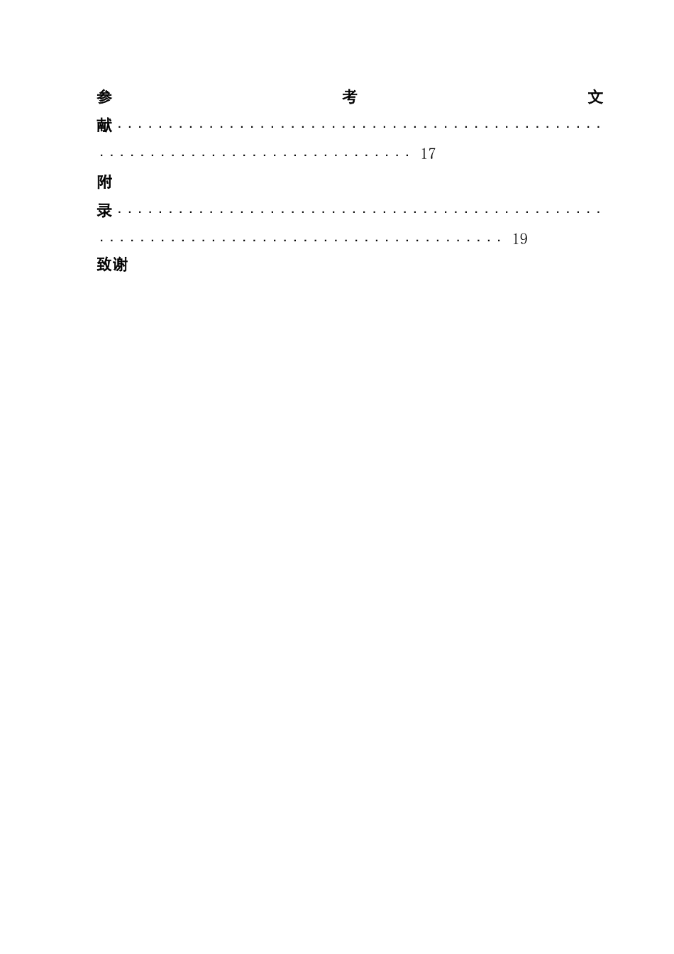 25年CH旅游管理 旅游营销中直播带货的应用场景与策略优化研究-约23329字符.doc_第7页