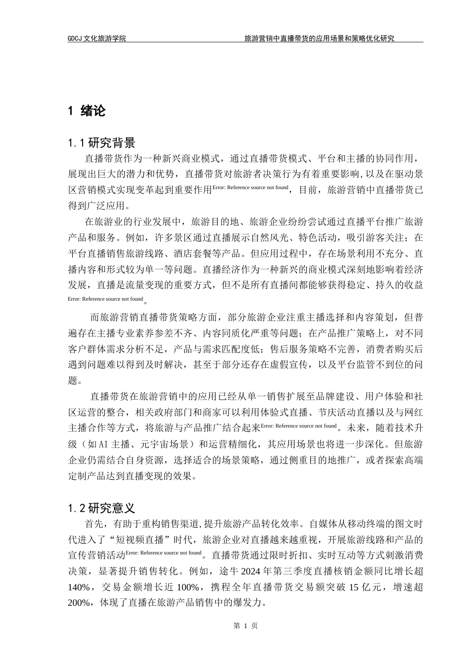 25年CH旅游管理 旅游营销中直播带货的应用场景与策略优化研究-约23329字符.doc_第8页