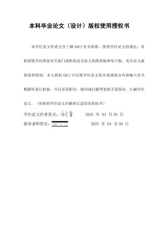 25年CH旅游管理 旅游营销中直播带货的应用场景与策略优化研究-约23329字符.doc