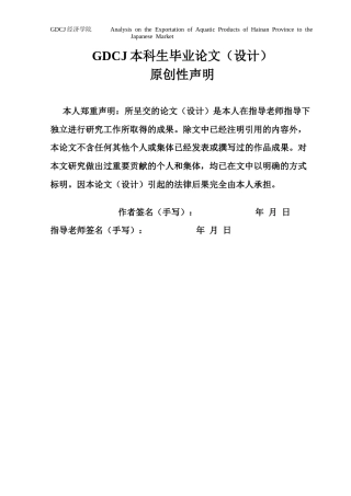 25年CH国际商务 海南水产品出口分析终稿-约38854字符.docx