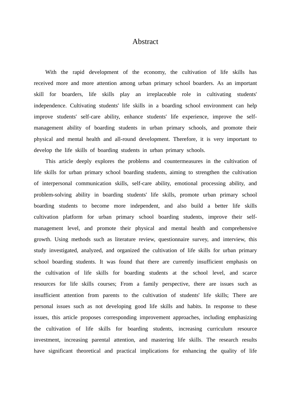 25年CH小学教育 城市小学寄宿生生活技能培养中存在的问题与对策-约20056字符.doc_第2页