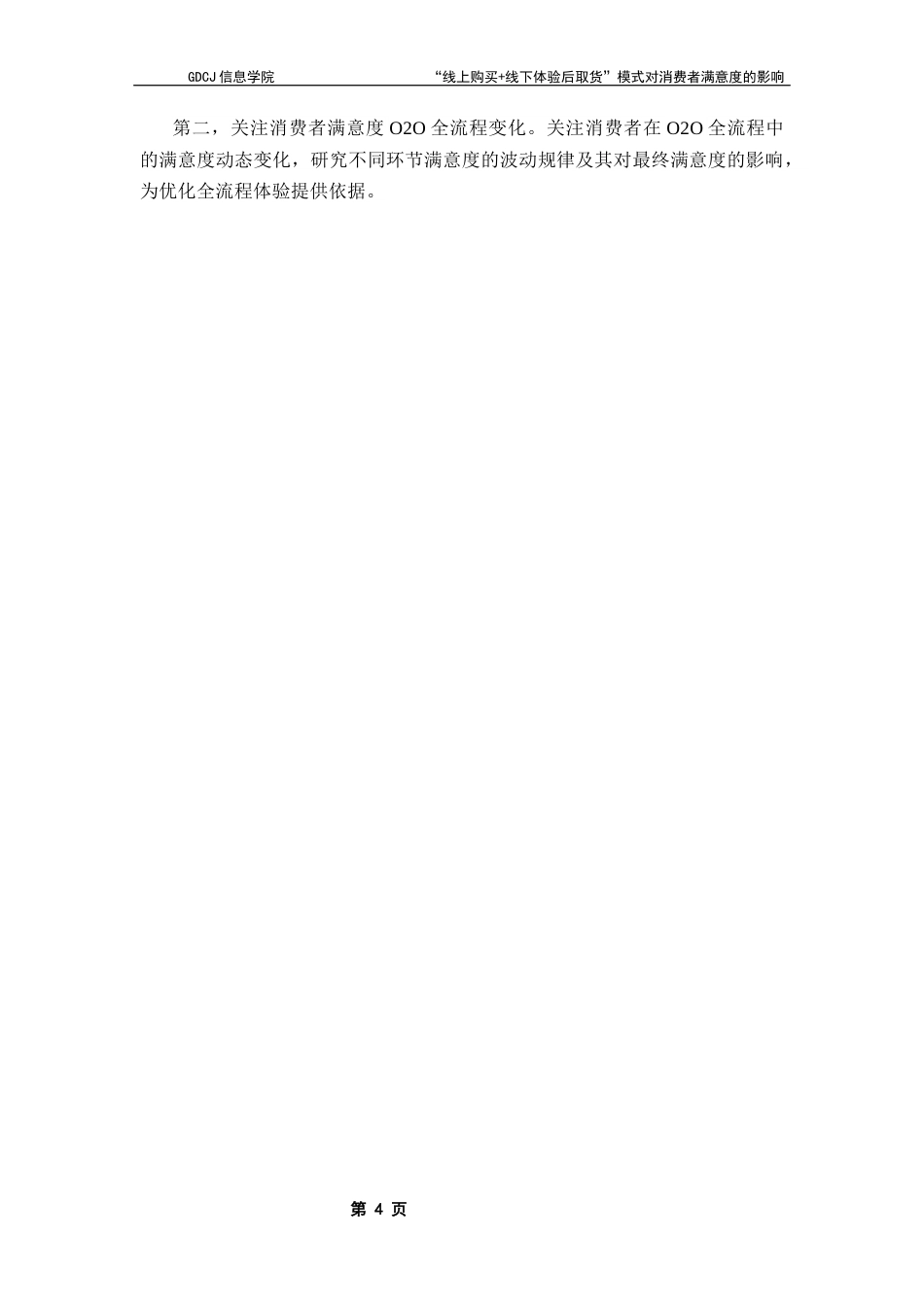 25年CH电子商务 “线上购买-线下体验后取货”模式对消费者满意度的影响-基于化妆品行业的研究终稿-约22747字符.docx_第9页