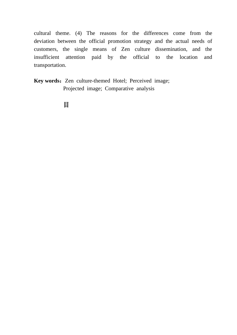 25年CH酒店管理 禅文化主题酒店的投射形象与感知形象对比分析——以云浮市新兴禅泉度假酒店为例终稿-约20665字符.docx_第3页