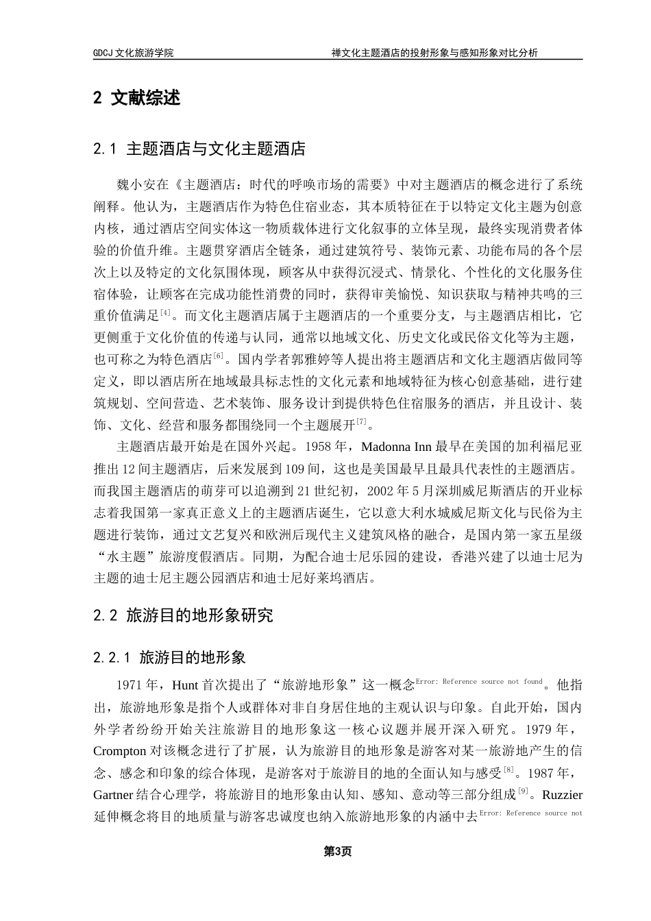 25年CH酒店管理 禅文化主题酒店的投射形象与感知形象对比分析——以云浮市新兴禅泉度假酒店为例终稿-约20665字符.docx_第8页