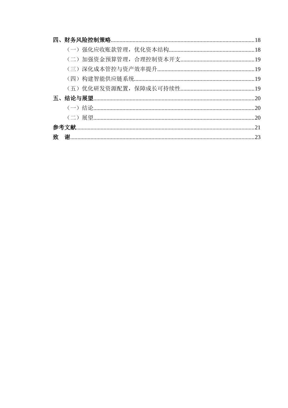 25年CH财务管理 关键词：财务风险评价；层次分析法；控制策略；比亚迪(终)-约14704字符.docx_第2页