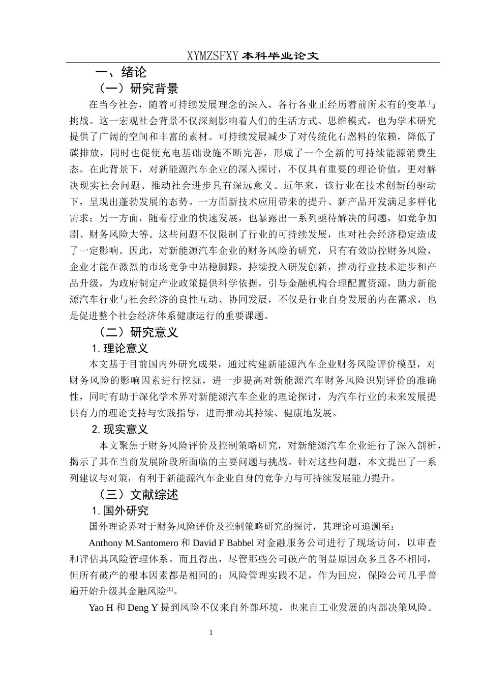 25年CH财务管理 关键词：财务风险评价；层次分析法；控制策略；比亚迪(终)-约14704字符.docx_第5页