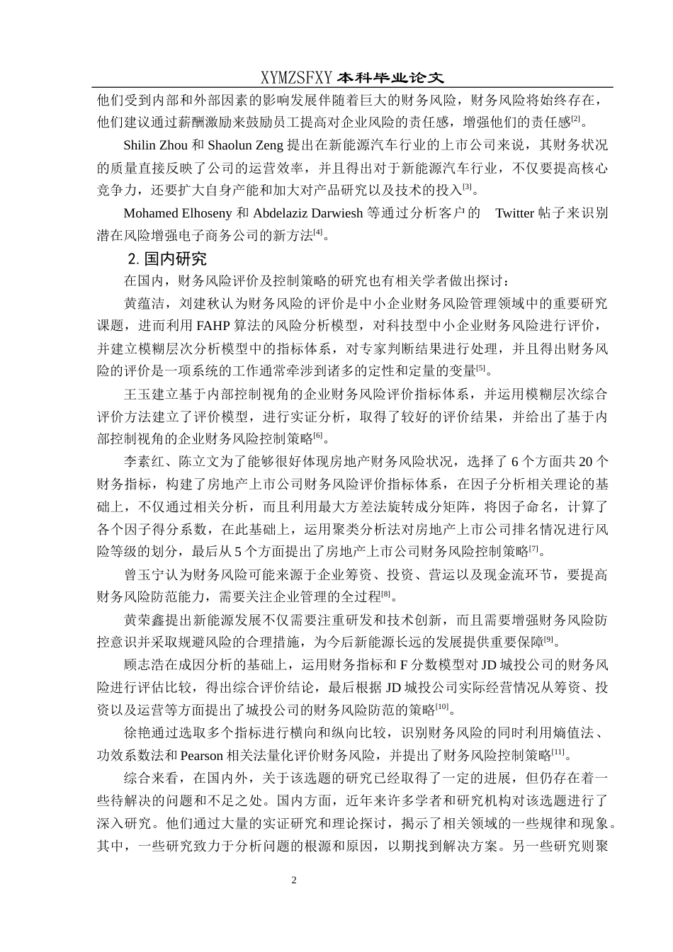 25年CH财务管理 关键词：财务风险评价；层次分析法；控制策略；比亚迪(终)-约14704字符.docx_第6页