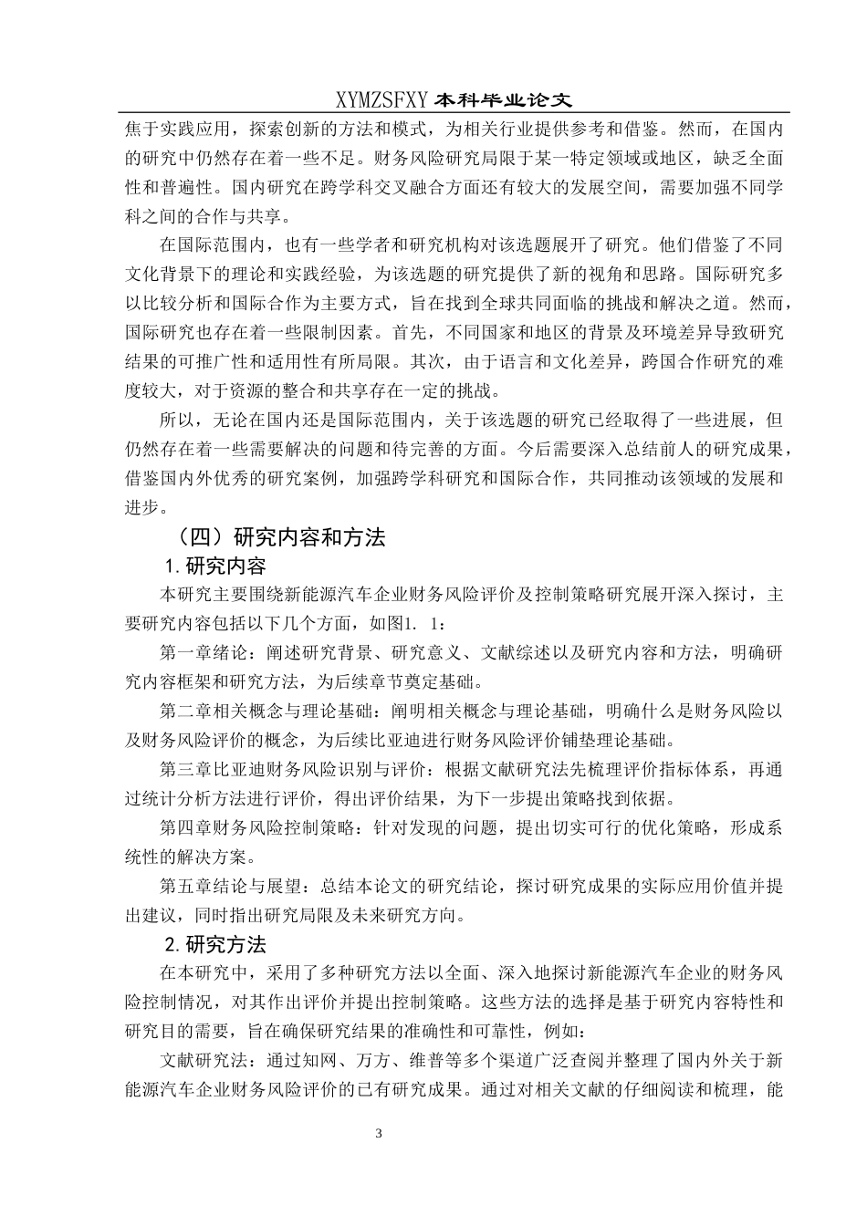 25年CH财务管理 关键词：财务风险评价；层次分析法；控制策略；比亚迪(终)-约14704字符.docx_第7页