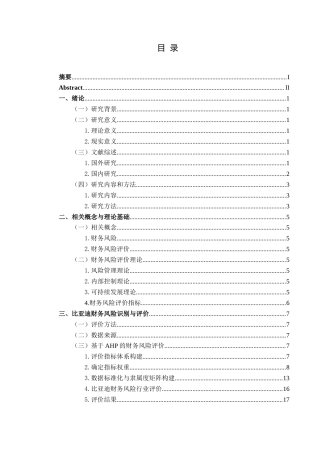 25年CH财务管理 关键词：财务风险评价；层次分析法；控制策略；比亚迪(终)-约14704字符.docx