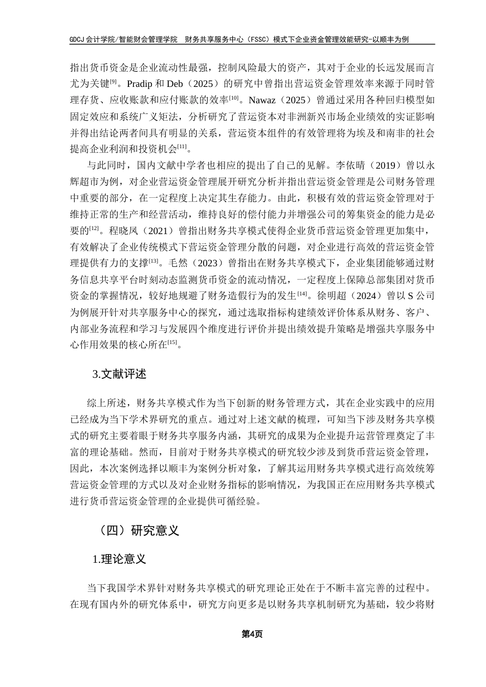 25年CH会计学 财务共享服务中心（FSSC）模式下企业资金管理效能研究-以顺丰为例终稿-约21145字符.docx_第9页