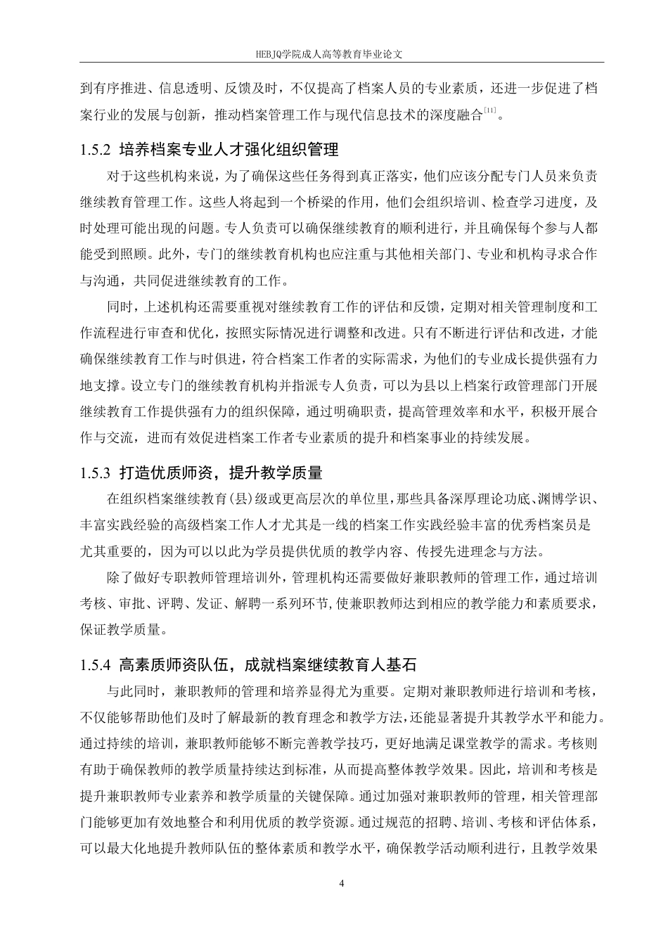 25年CH人力资源管理-档案人员人力资源管理的继续教育探讨-约10438字符.pdf_第8页