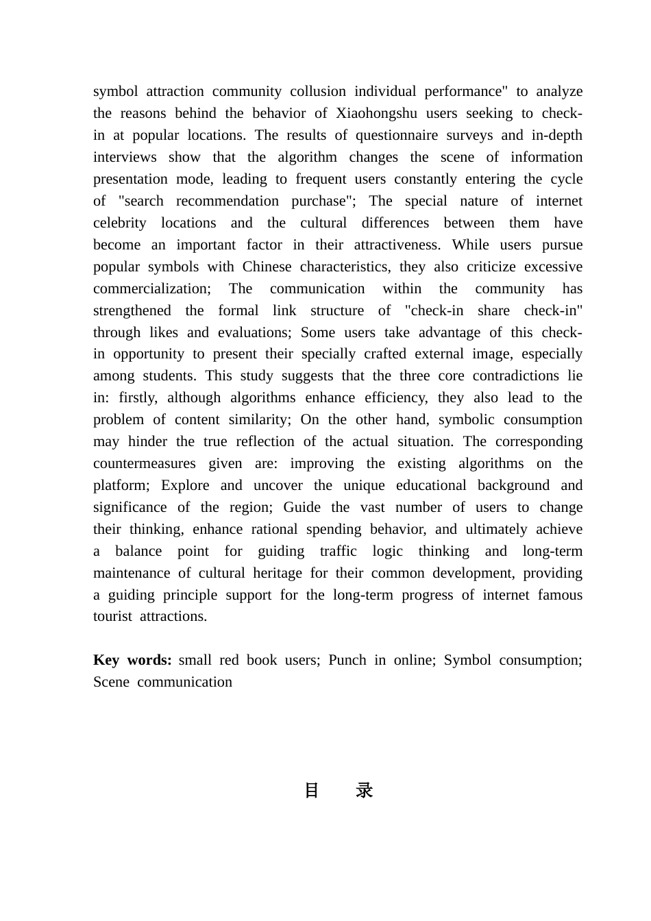 25年CH广告学 小红书用户网红地打卡行为动因探究终稿-约19378字符.docx_第3页