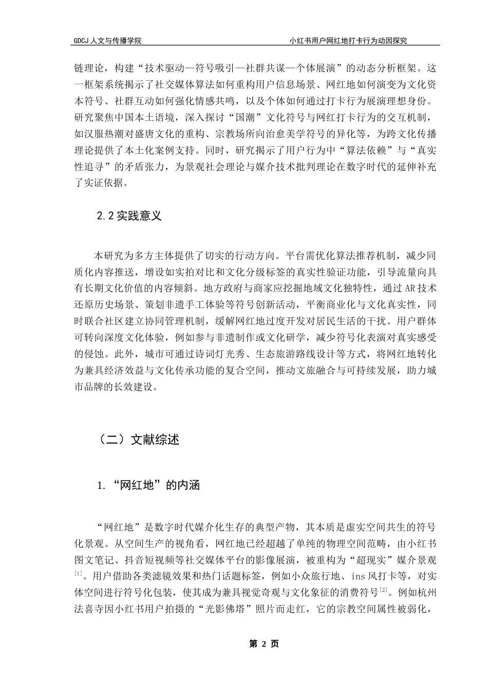 25年CH广告学 小红书用户网红地打卡行为动因探究终稿-约19378字符.docx_第7页