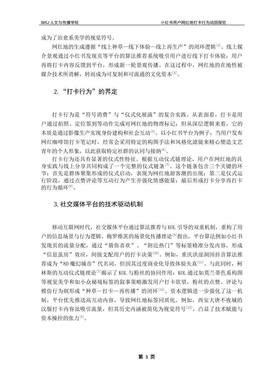 25年CH广告学 小红书用户网红地打卡行为动因探究终稿-约19378字符.docx_第8页