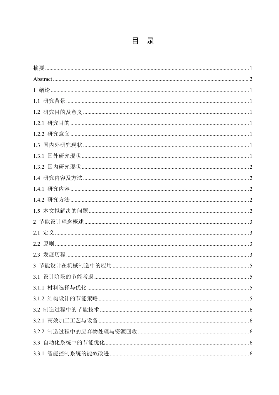 25年CH  在机械制造及其自动化中的应用-成教.pdf_第5页