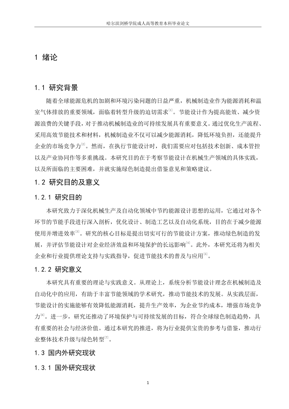 25年CH  在机械制造及其自动化中的应用-成教.pdf_第7页