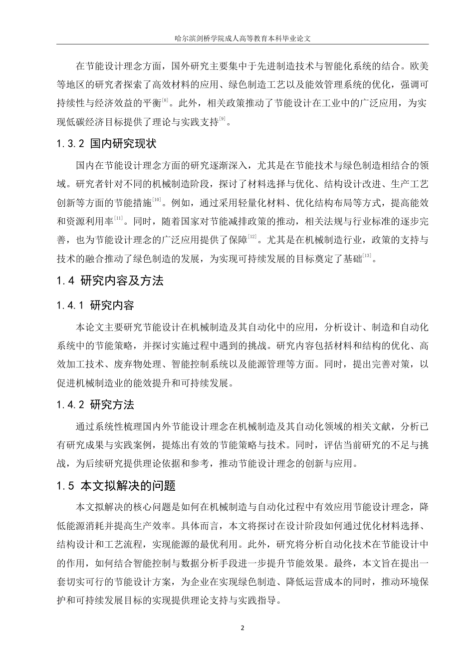 25年CH  在机械制造及其自动化中的应用-成教.pdf_第8页