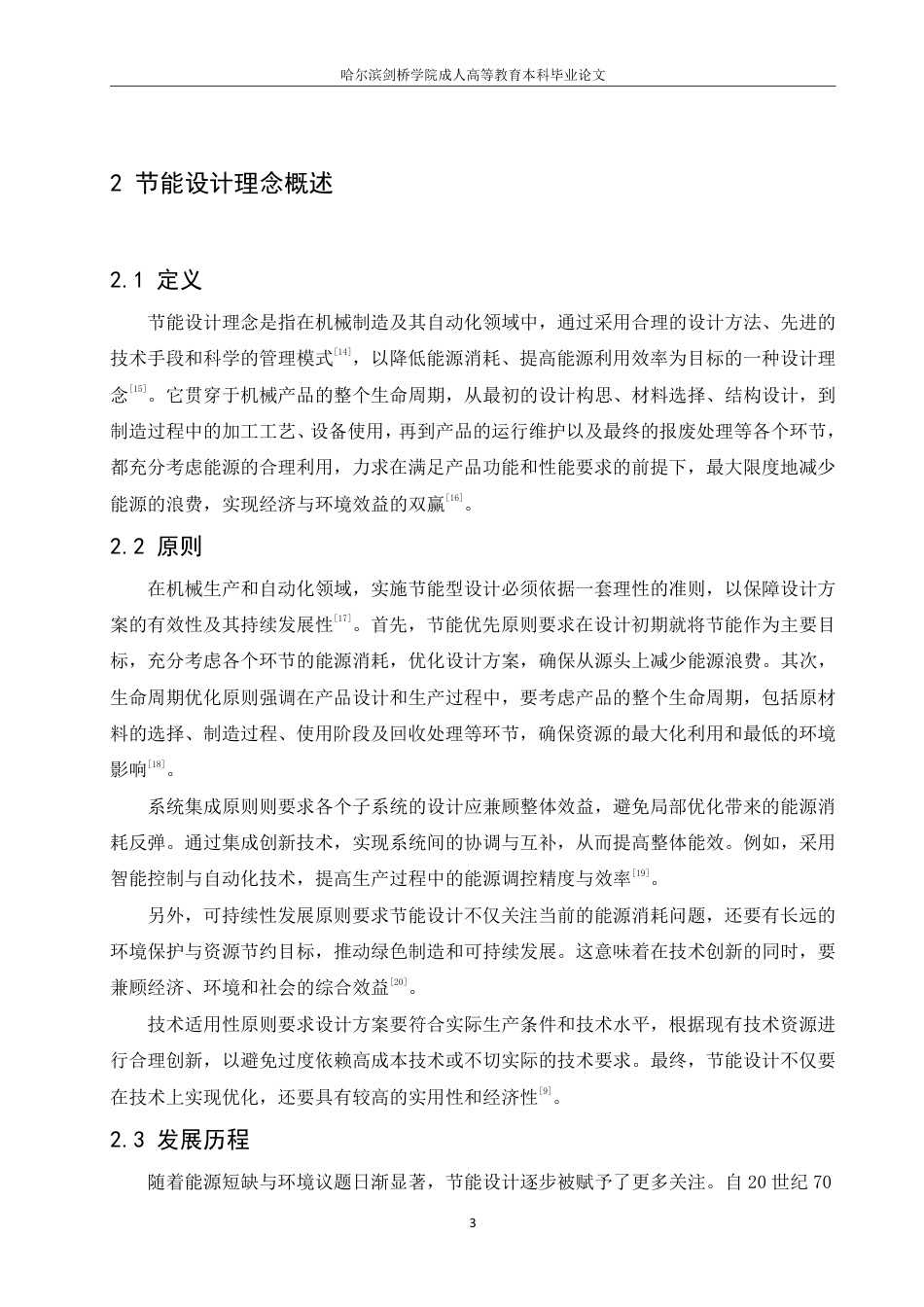 25年CH  在机械制造及其自动化中的应用-成教.pdf_第9页