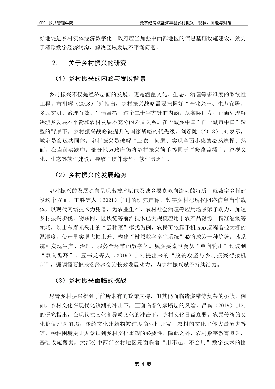 25年CH行政管理 关键词：数字经济；乡村振兴；数字化终稿-约26935字符.docx_第8页