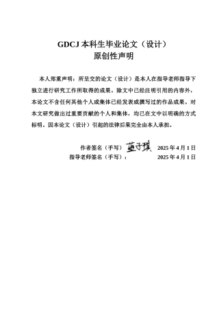 25年CH金融工程 我国豆油期货与棕榈油期货的价格波动关联性研究终稿-约10610字符.docx