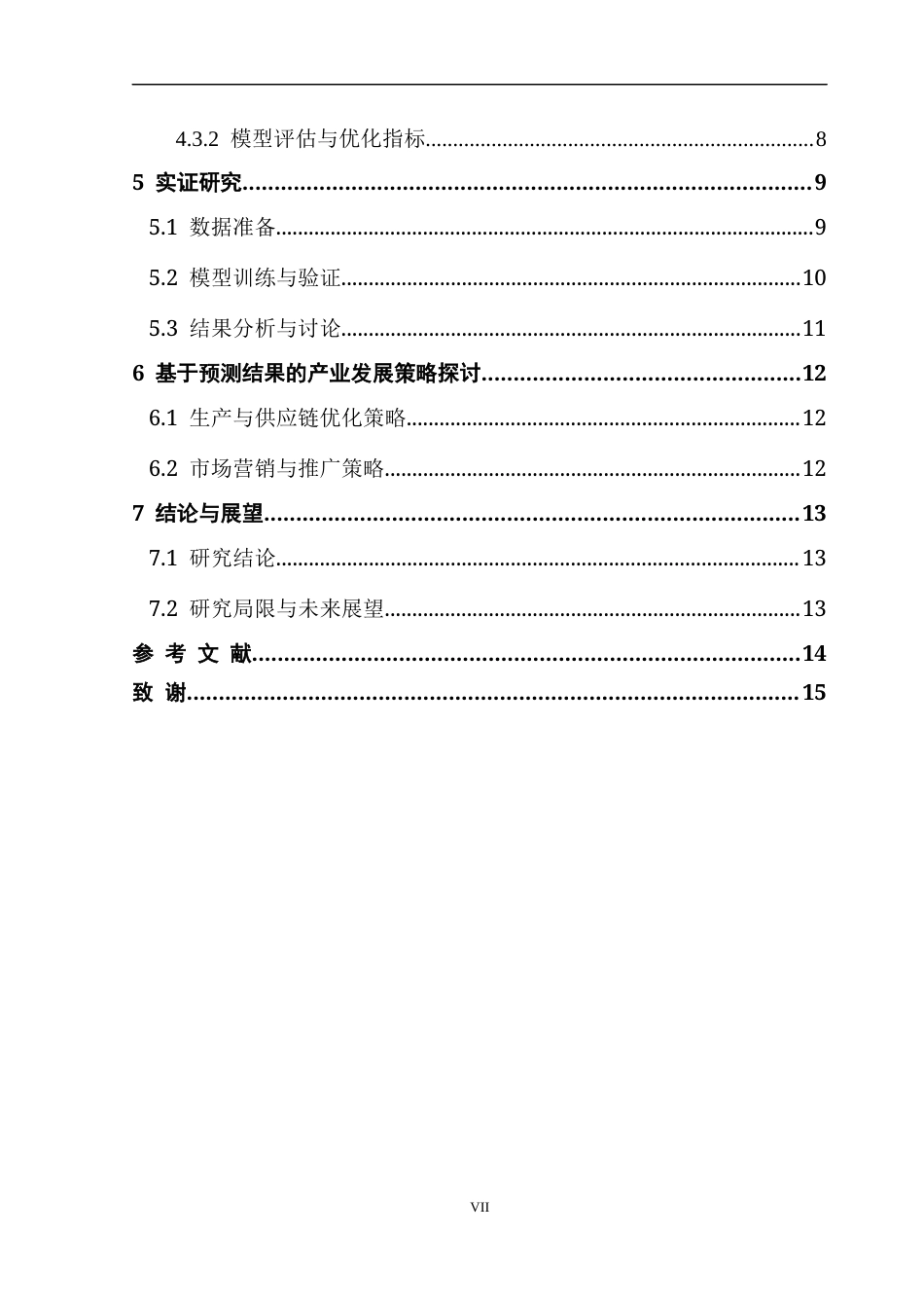 25年CH数据科学与大数据技术-基于大数据技术的新能源汽车市场需求预测研究终稿-约12114字符.docx_第6页
