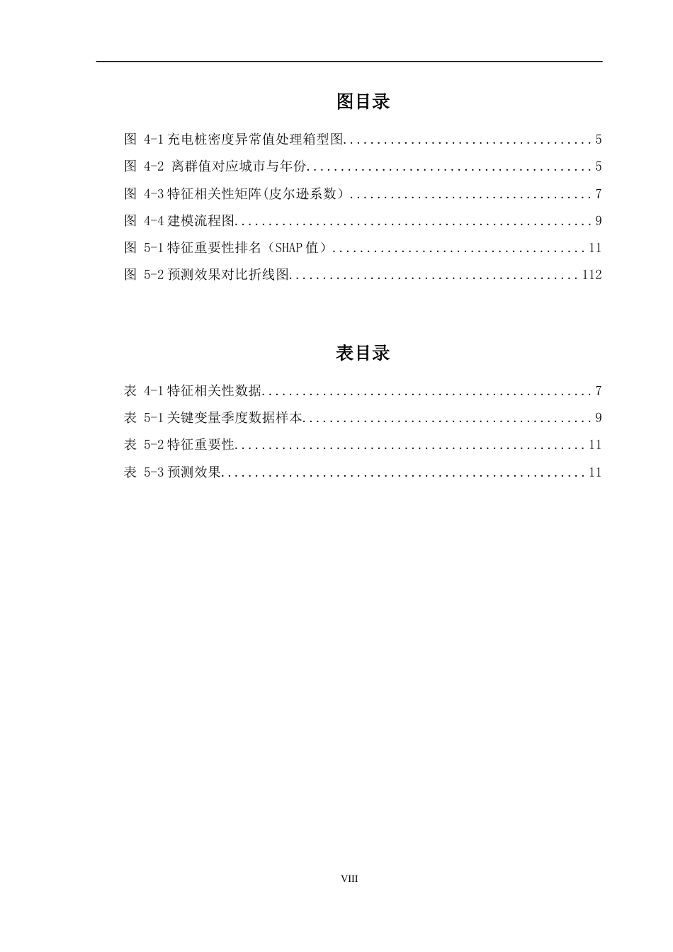 25年CH数据科学与大数据技术-基于大数据技术的新能源汽车市场需求预测研究终稿-约12114字符.docx_第7页