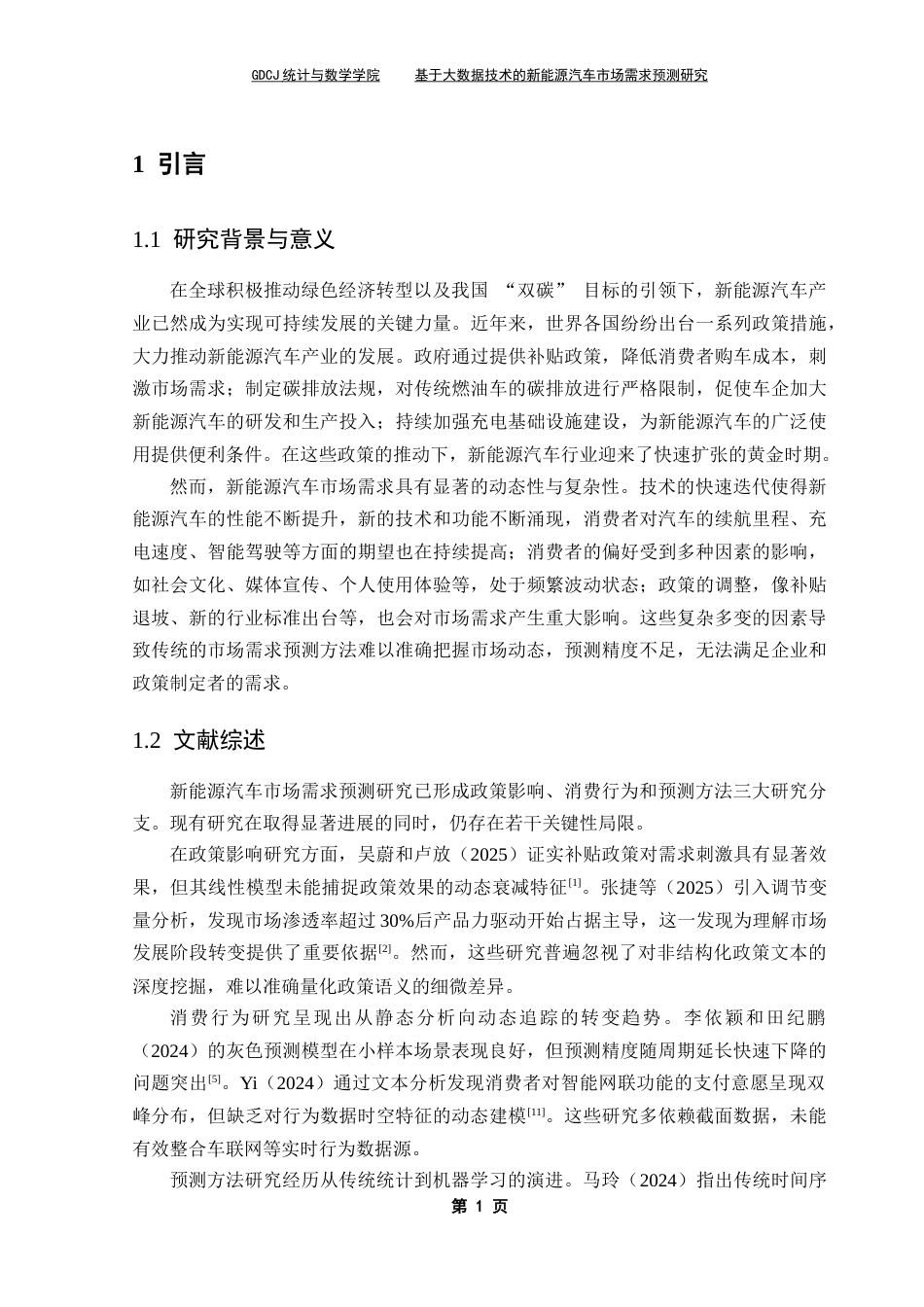 25年CH数据科学与大数据技术-基于大数据技术的新能源汽车市场需求预测研究终稿-约12114字符.docx_第8页