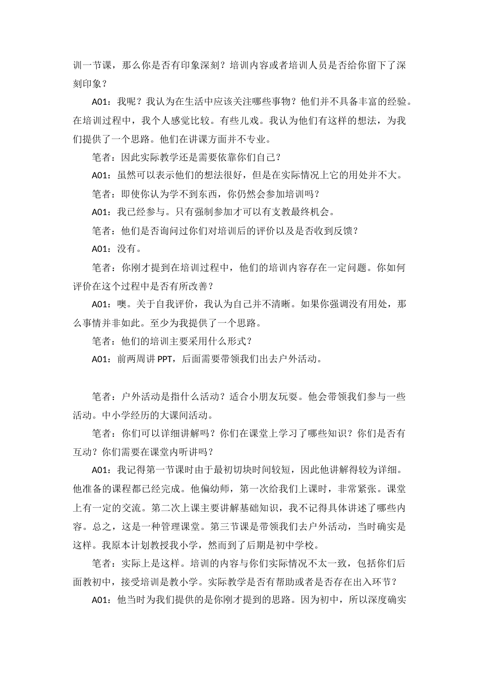 25年CH社会工作 笔者：我们可以再详细讨论一下你在支教过程中的服务状况。你负责教什么？或者你在为这个工作做什么？你们可以探讨课程付出了哪些准备吗？A01：我在支教过程中教授的是地理和人。在活动开始之前，我们需要处理人文交际关系。准备备课，之后根据他们的情况进行调整。根据需求准备课程内容。终稿-约110984字符.docx_第6页