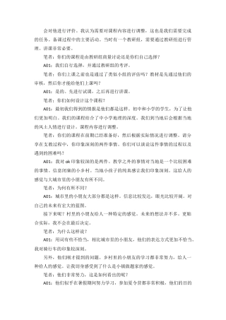 25年CH社会工作 笔者：我们可以再详细讨论一下你在支教过程中的服务状况。你负责教什么？或者你在为这个工作做什么？你们可以探讨课程付出了哪些准备吗？A01：我在支教过程中教授的是地理和人。在活动开始之前，我们需要处理人文交际关系。准备备课，之后根据他们的情况进行调整。根据需求准备课程内容。终稿-约110984字符.docx