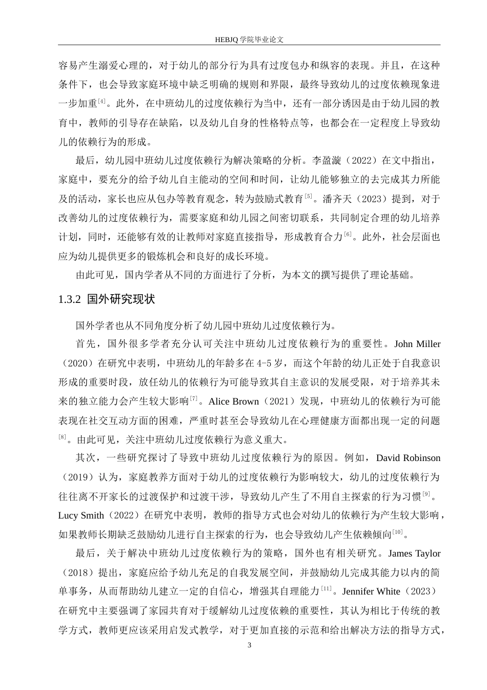 25年CH学前教育 幼儿园中班幼儿过度依赖行为的成因及解决策略.doc_第8页