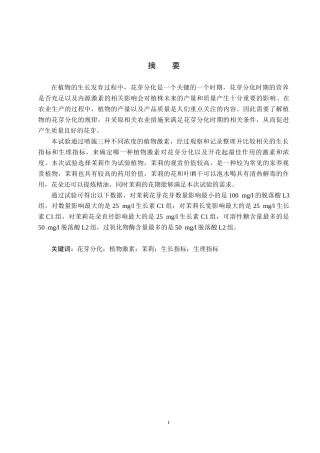 25年CH园林 不同浓度不同植物激素对茉莉花芽分化的影响终版-约12461字符.docx