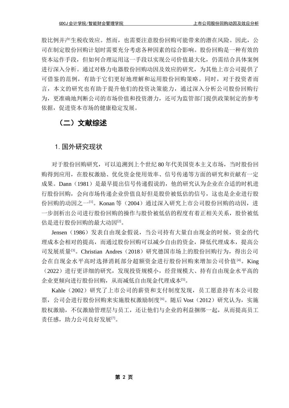 25年CH会计学 关键词：格力电器、股份回购、财务效应、市场效应终稿-约15764字符.docx_第8页