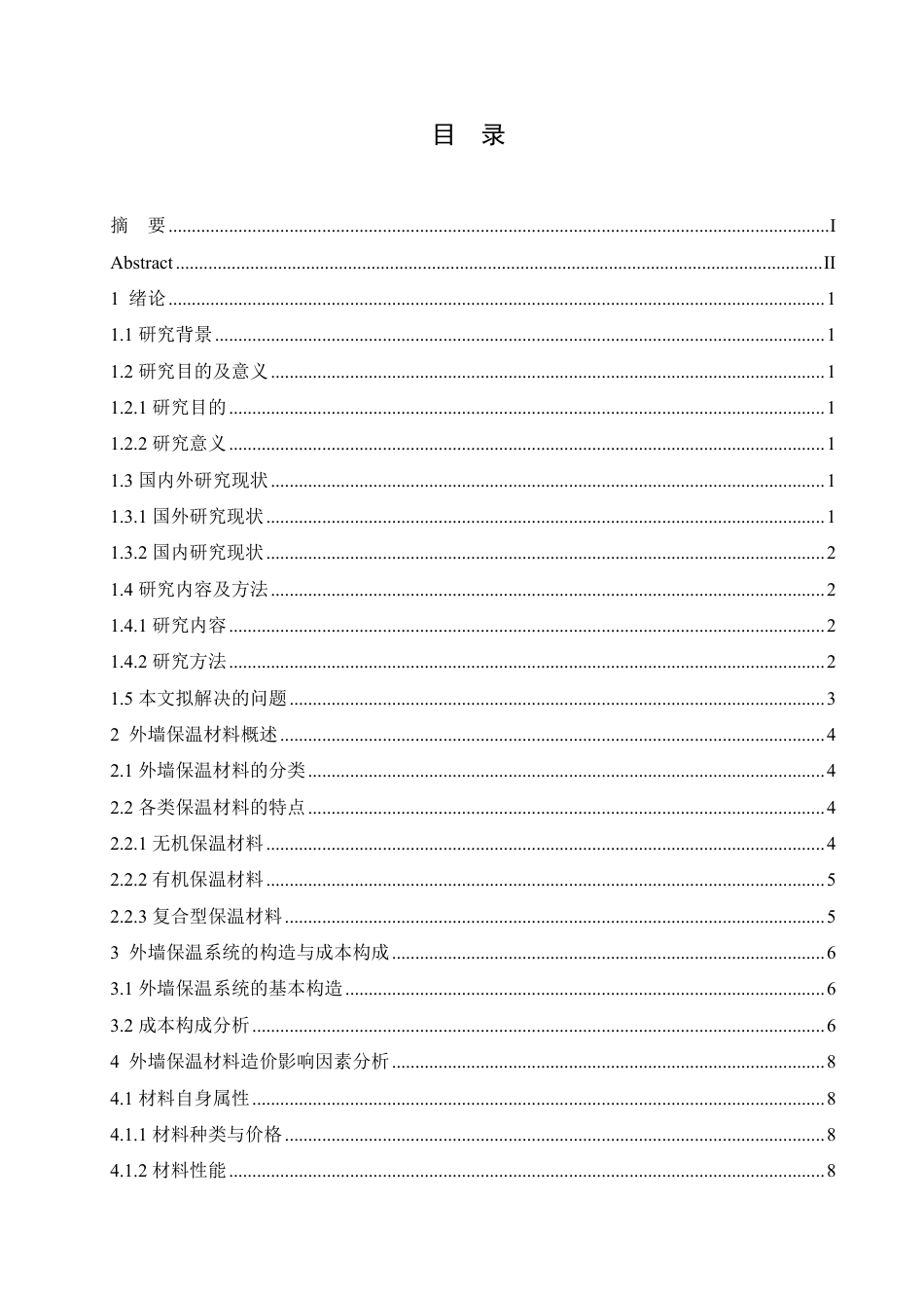 25年CH 外墙保温材料造价对整体造价的影响研-成教.pdf_第6页